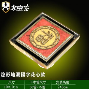 青铜隐形地漏(福字花心) QTF100-Y5