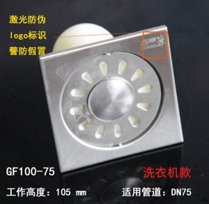 GF100-75X（工程地漏DE75）洗衣机款